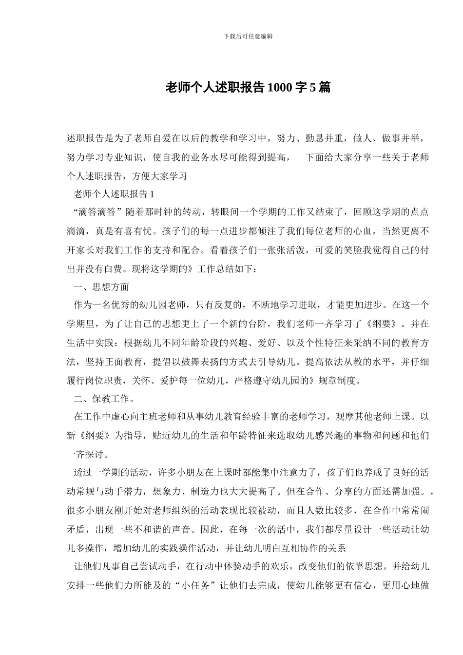教师个人述职报告1000字5篇_第1页