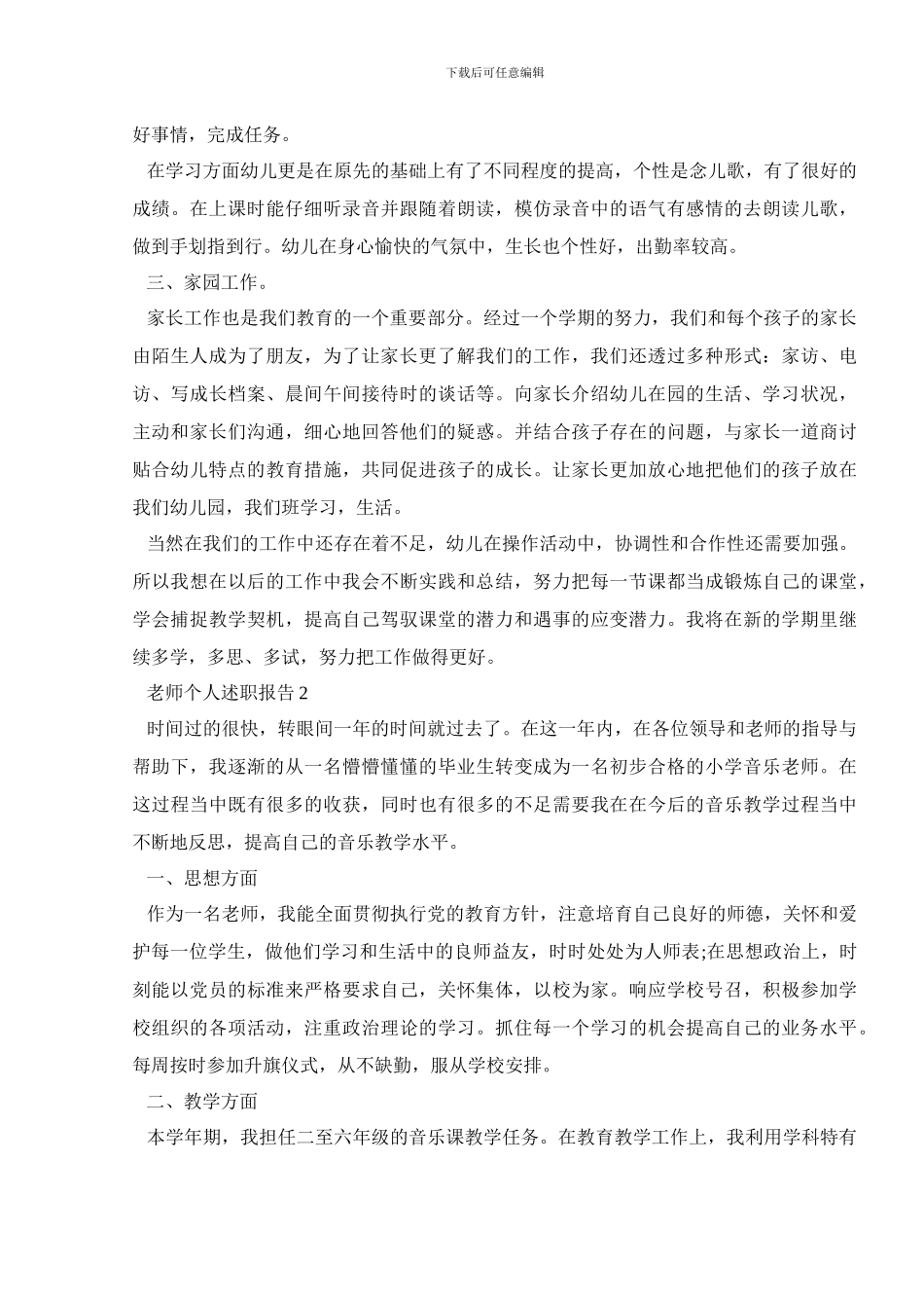 教师个人述职报告1000字5篇_第2页