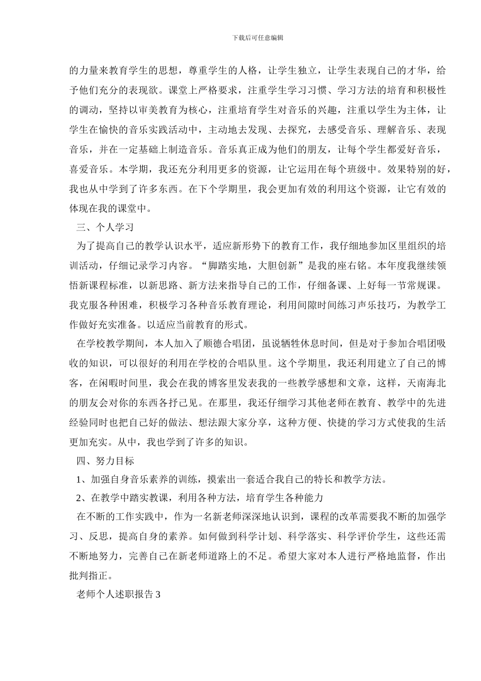 教师个人述职报告1000字5篇_第3页