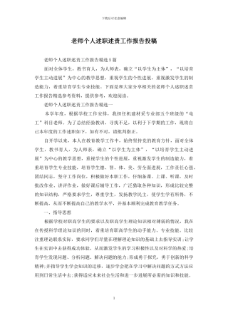 教师个人述职述责工作报告投稿