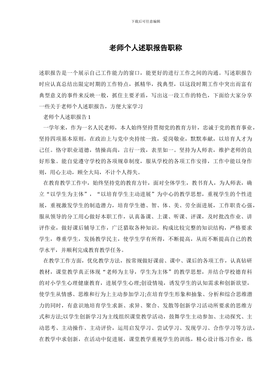 教师个人述职报告职称_第1页