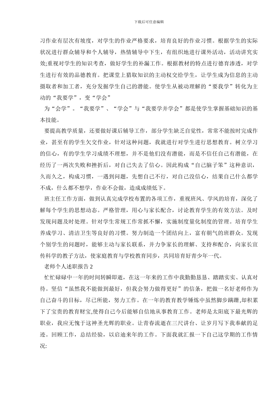 教师个人述职报告职称_第2页