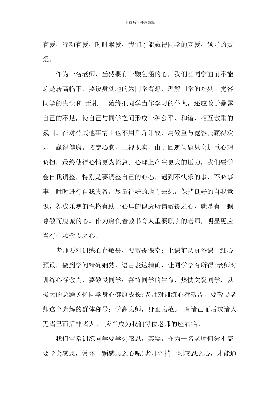 教师五心教育心得体会_第2页