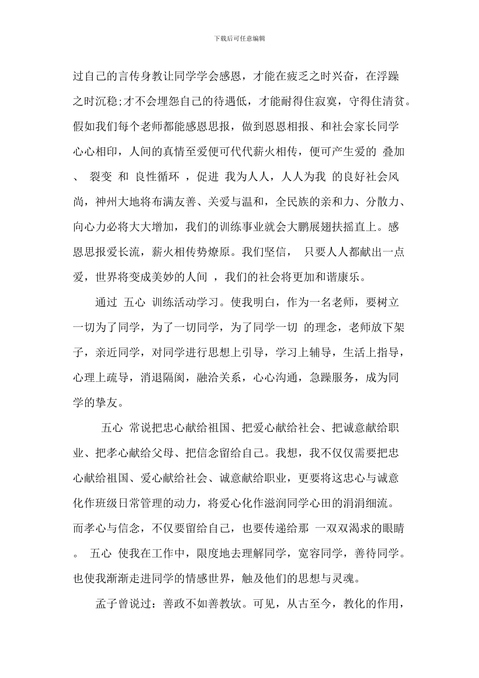 教师五心教育心得体会_第3页