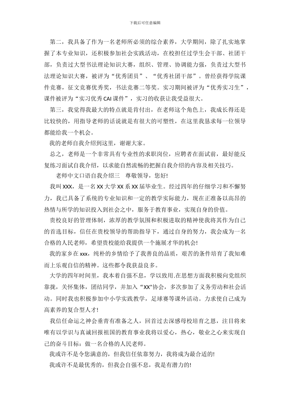 教师中文口语自我介绍_第3页