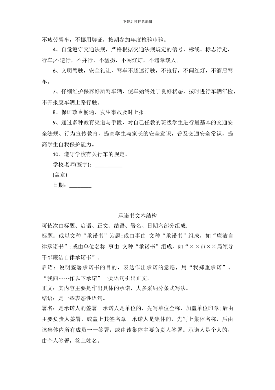 教师交通安全承诺书范文_第3页
