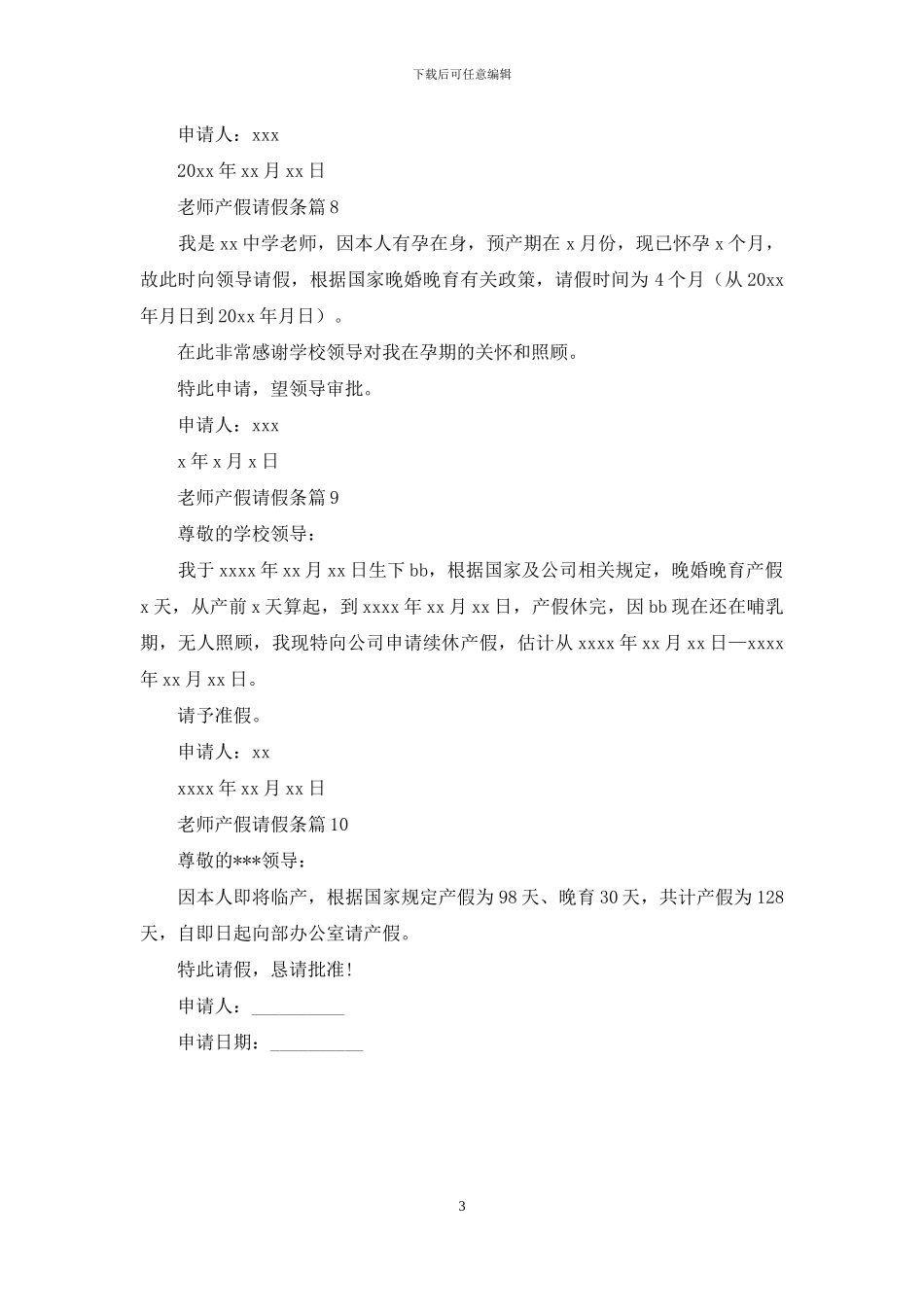 教师产假请假条范文集合10篇_第3页