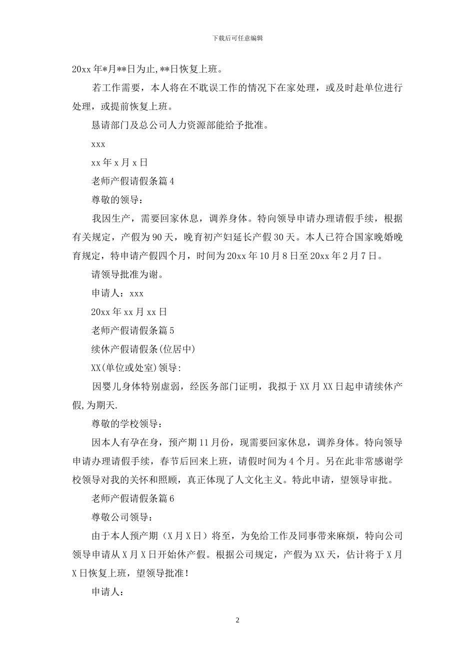 教师产假请假条锦集9篇_第2页