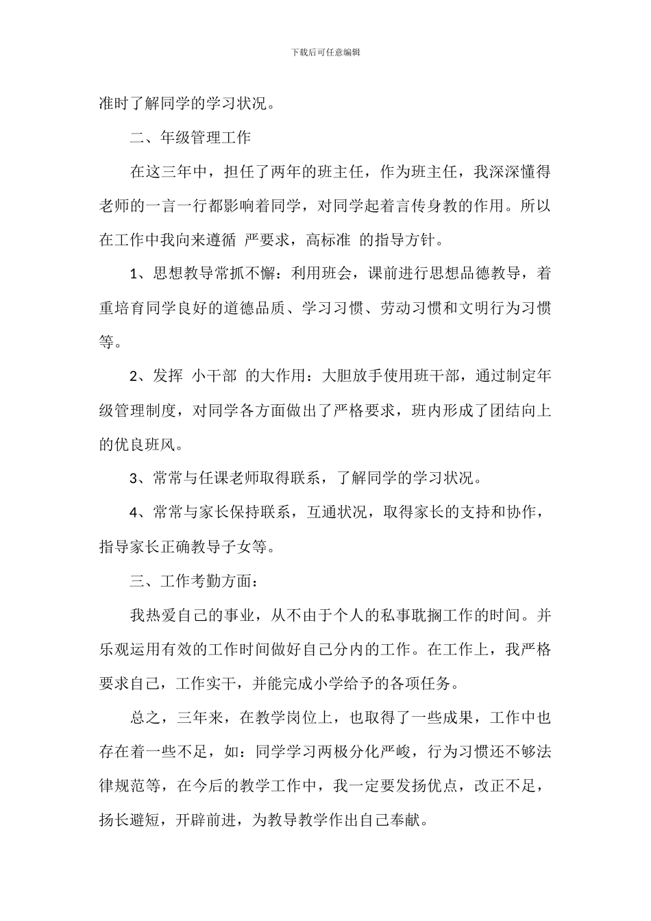 教师从教三年来工作总结范例五篇_第2页