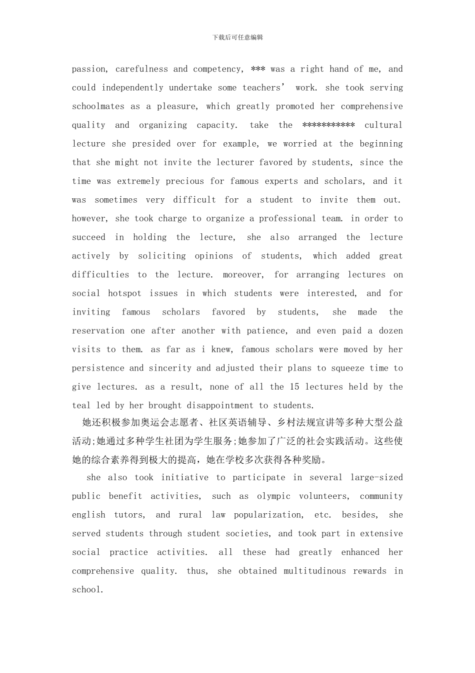 教师介绍信范文_第2页