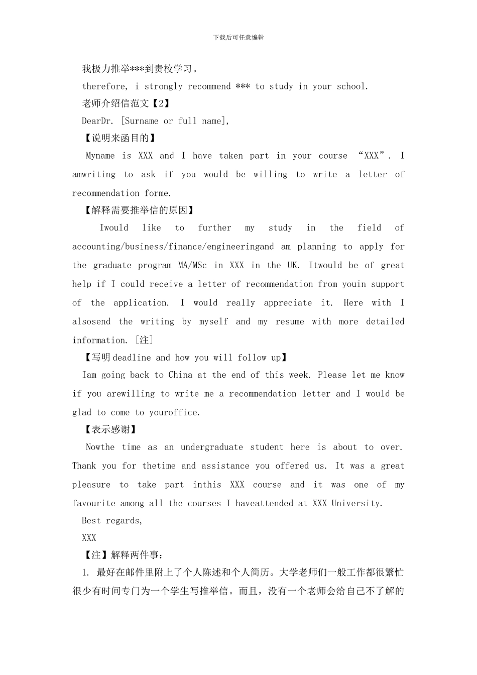 教师介绍信范文_第3页