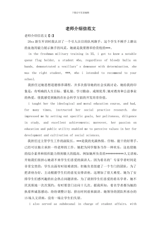 教师介绍信范文