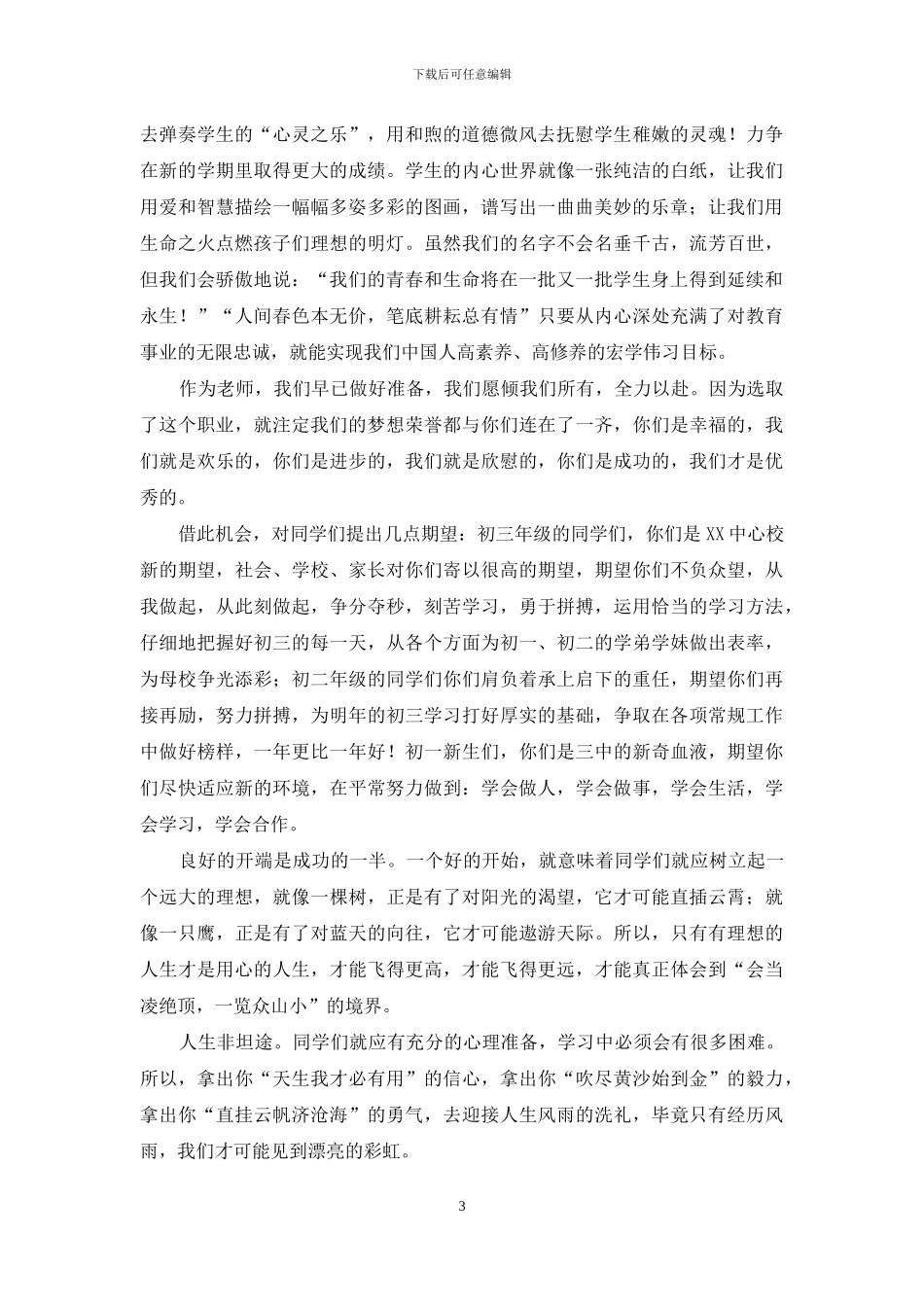 教师代表在开学典礼发言3篇_第3页