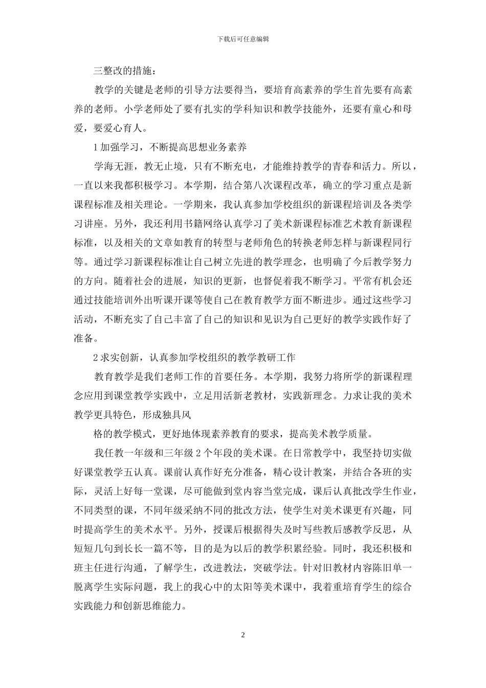 教师以案促改自我剖析材料_第2页