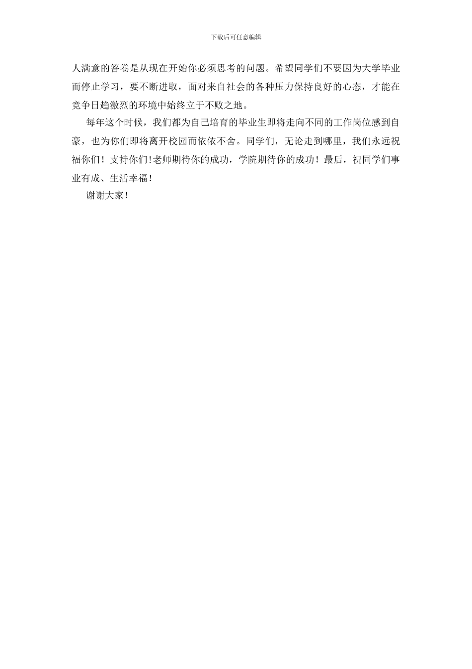 教师代表毕业典礼讲话稿_第2页