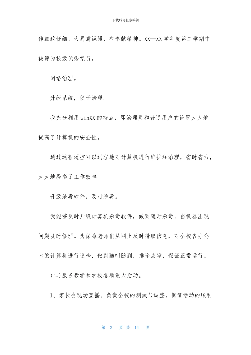 教师优秀共青团员事迹材料_第2页