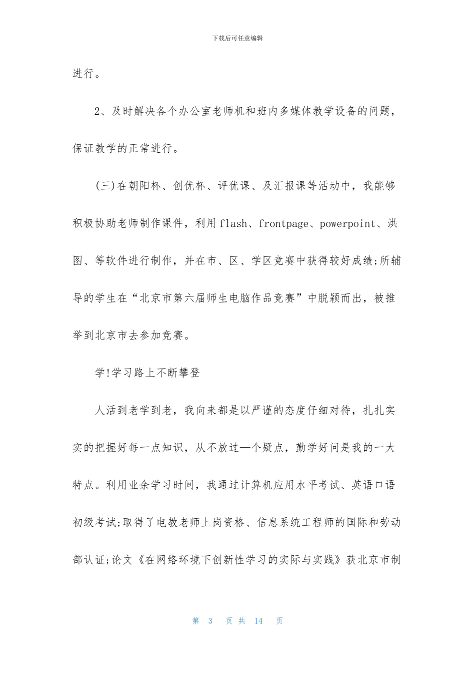 教师优秀共青团员事迹材料_第3页