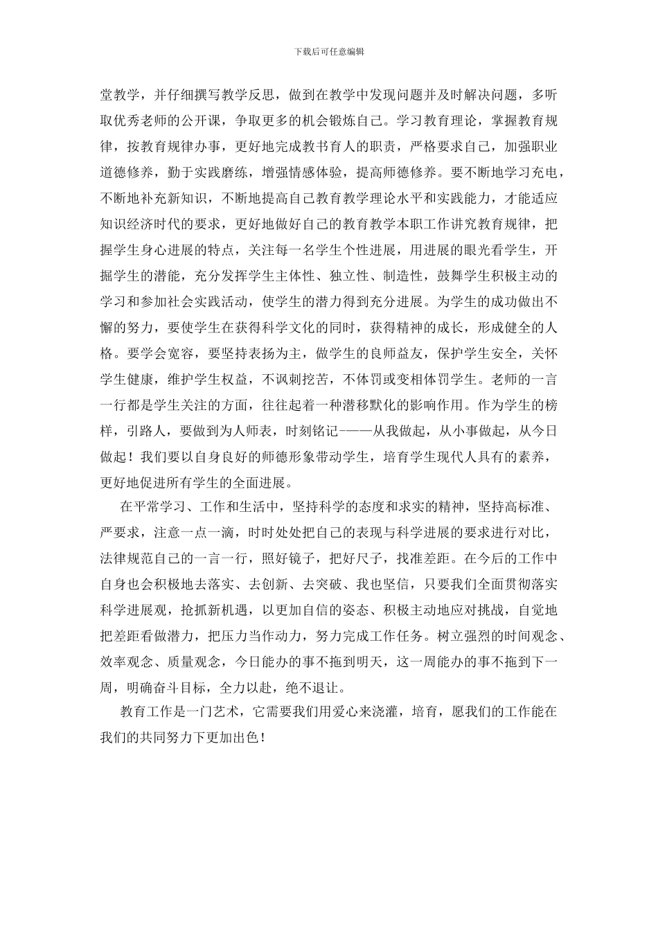教师作风整顿体会_第2页