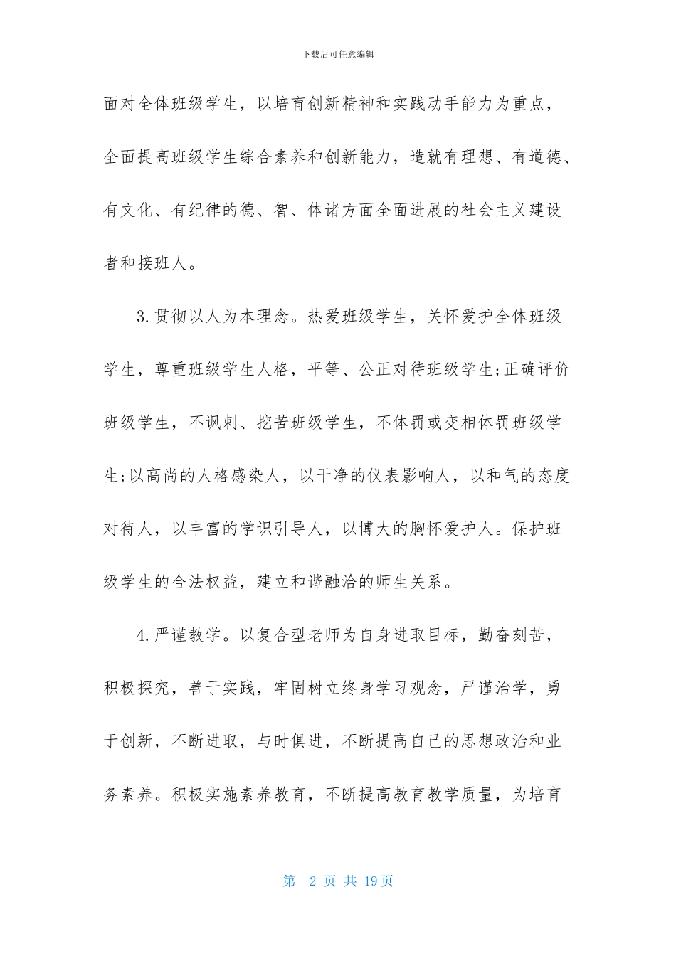 教师作风建设承诺书7篇_第2页