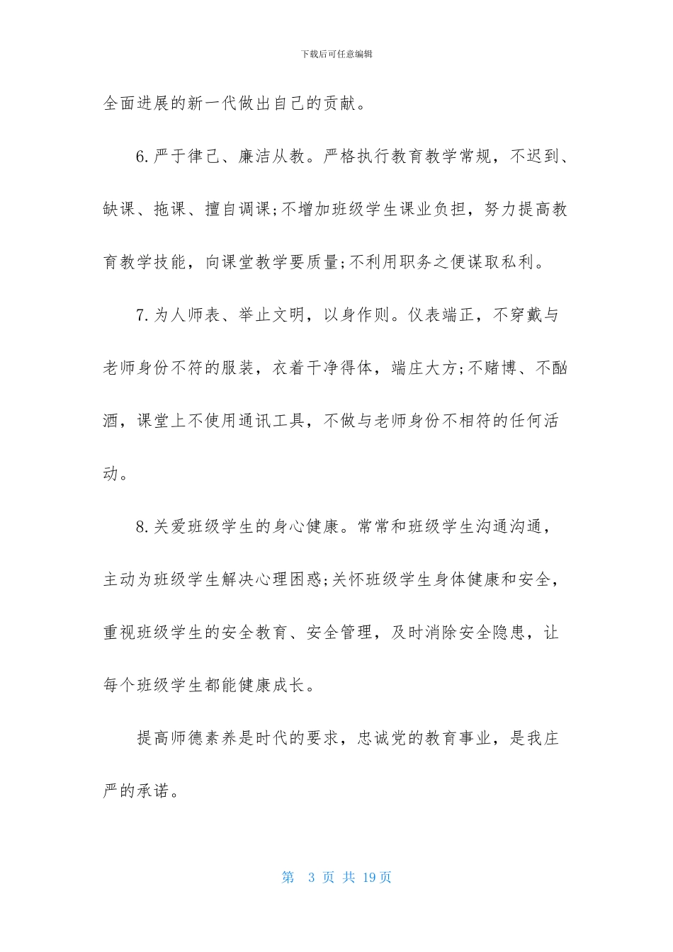 教师作风建设承诺书7篇_第3页