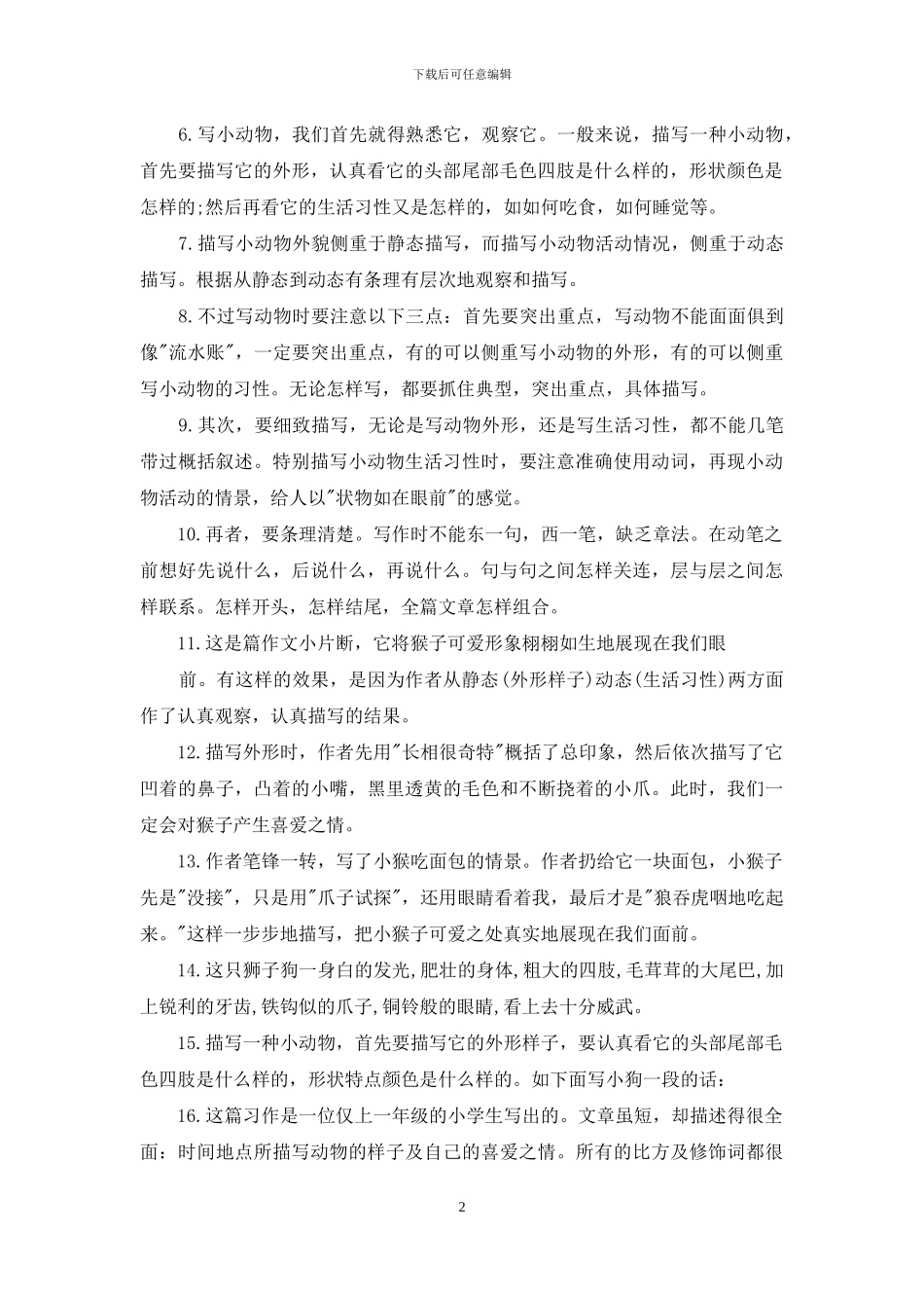 教师作文评语精品_第2页