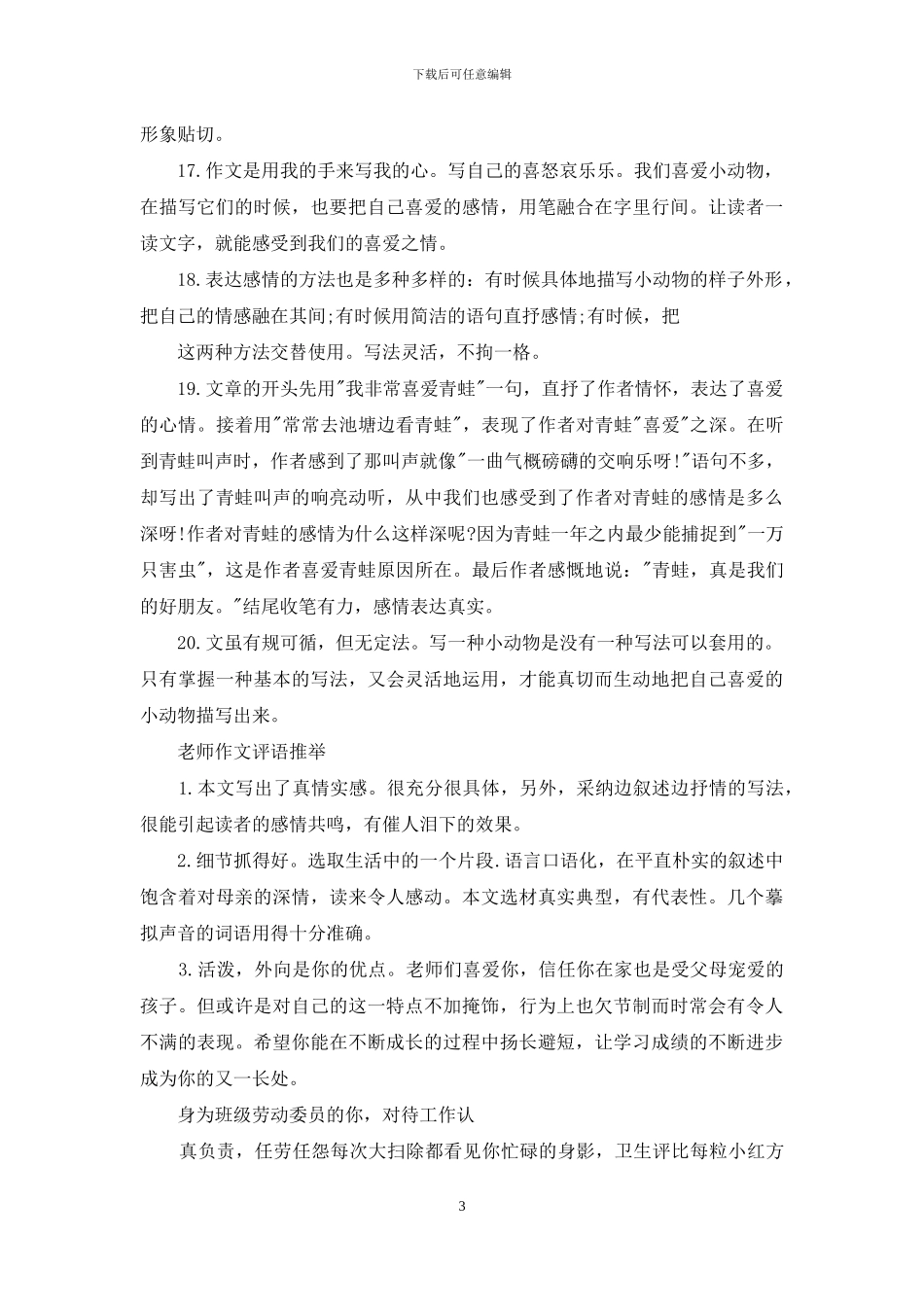 教师作文评语精品_第3页