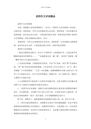 教师作文评语精品