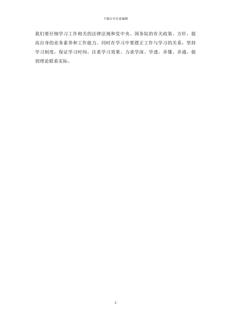 教师作风转变学习心得体会_第2页