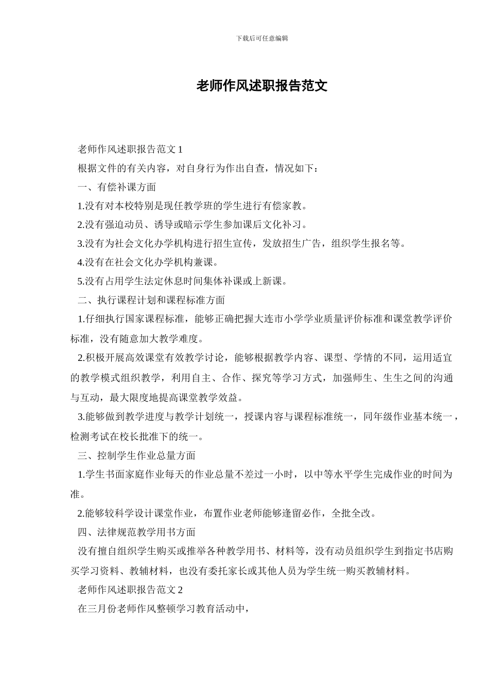 教师作风述职报告范文_第1页