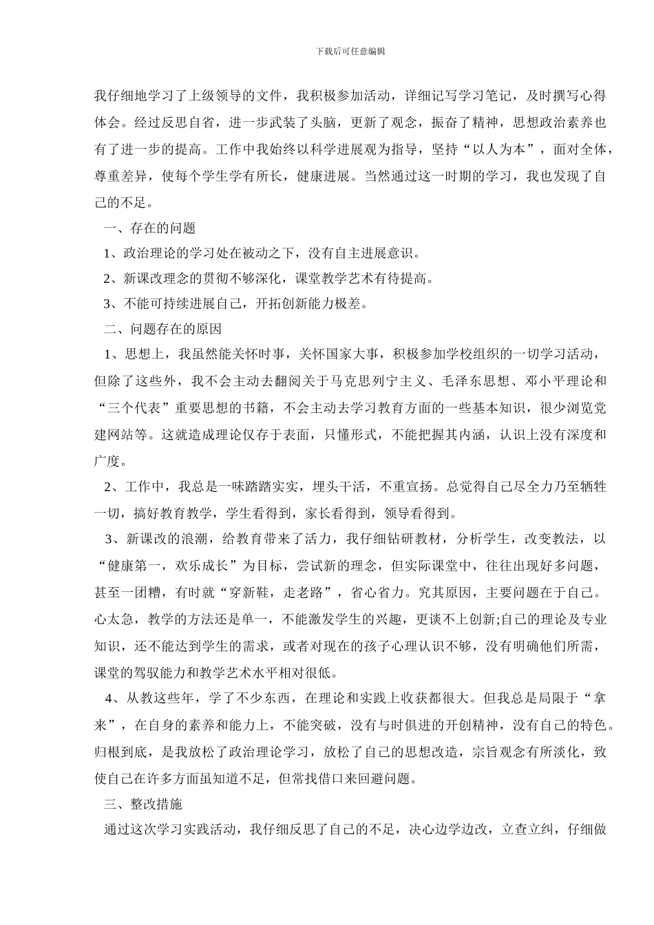 教师作风述职报告范文_第2页