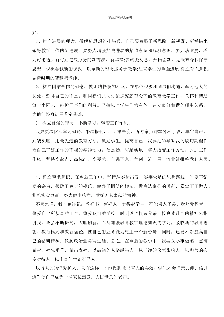 教师作风述职报告范文_第3页
