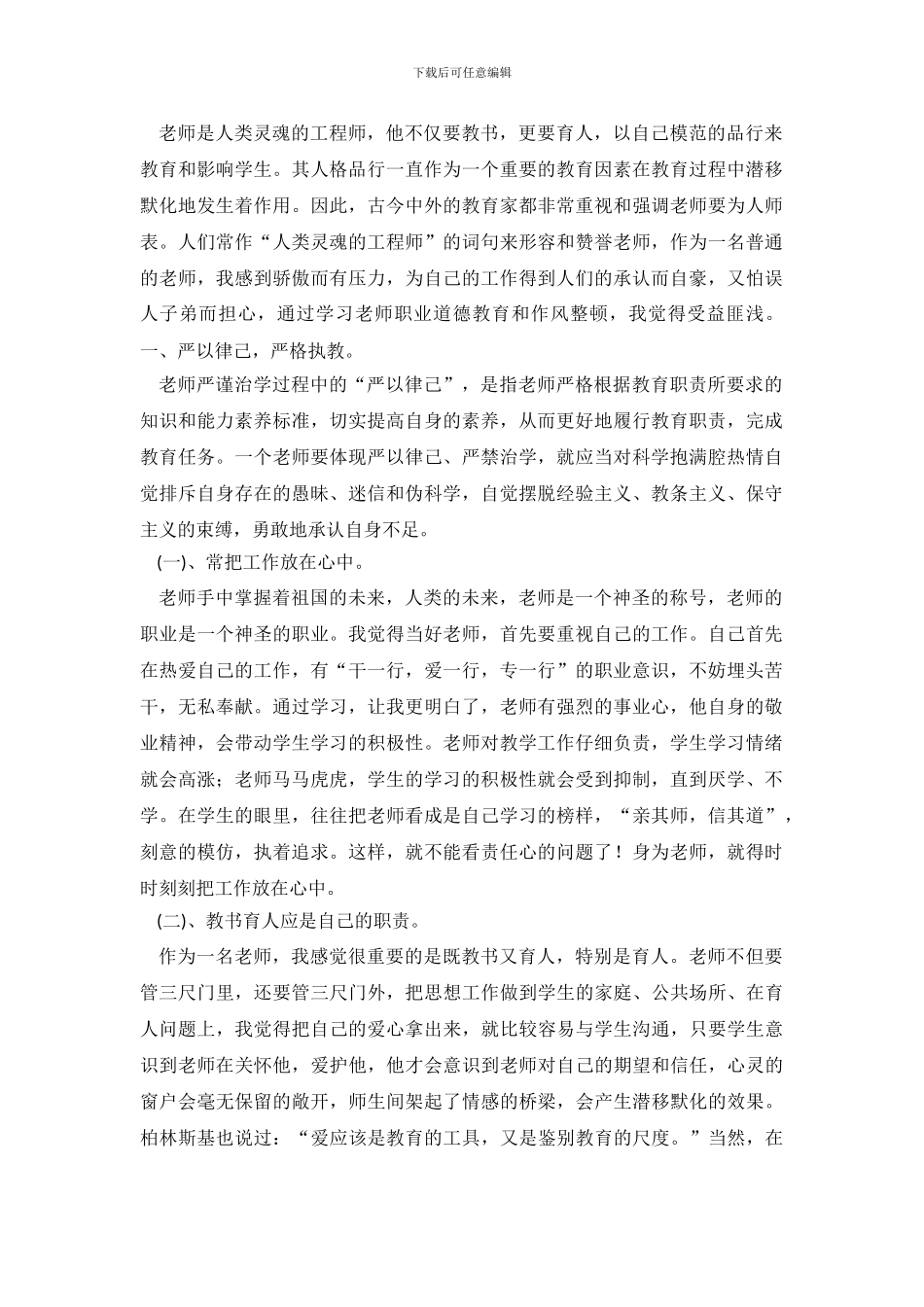 教师作风整顿的承诺书_第2页