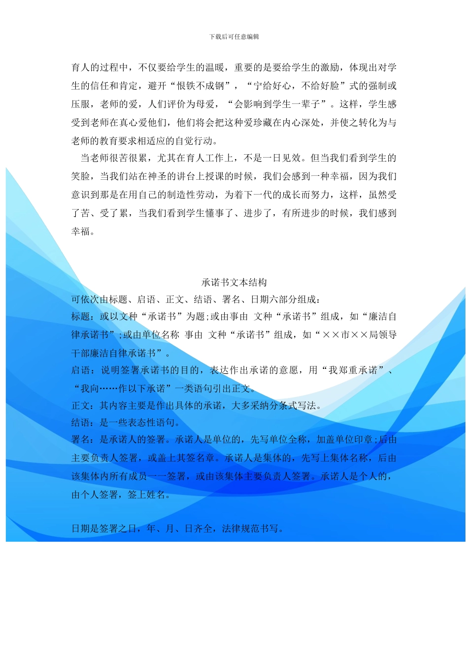 教师作风整顿的承诺书_第3页