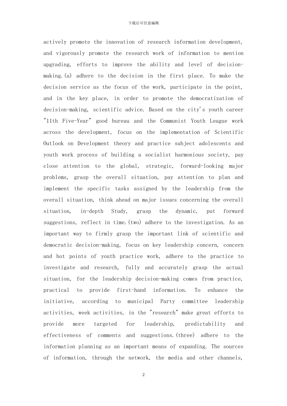 教师作风自查自纠报告_第2页