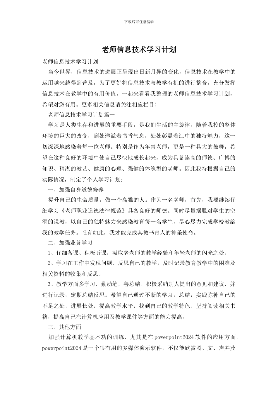 教师信息技术学习计划_第1页