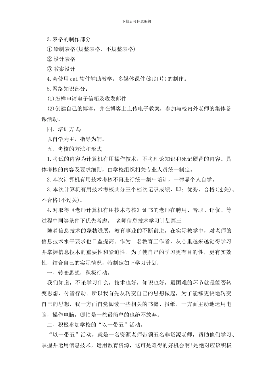 教师信息技术学习计划_第3页