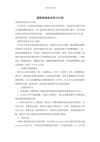 教师信息技术学习计划