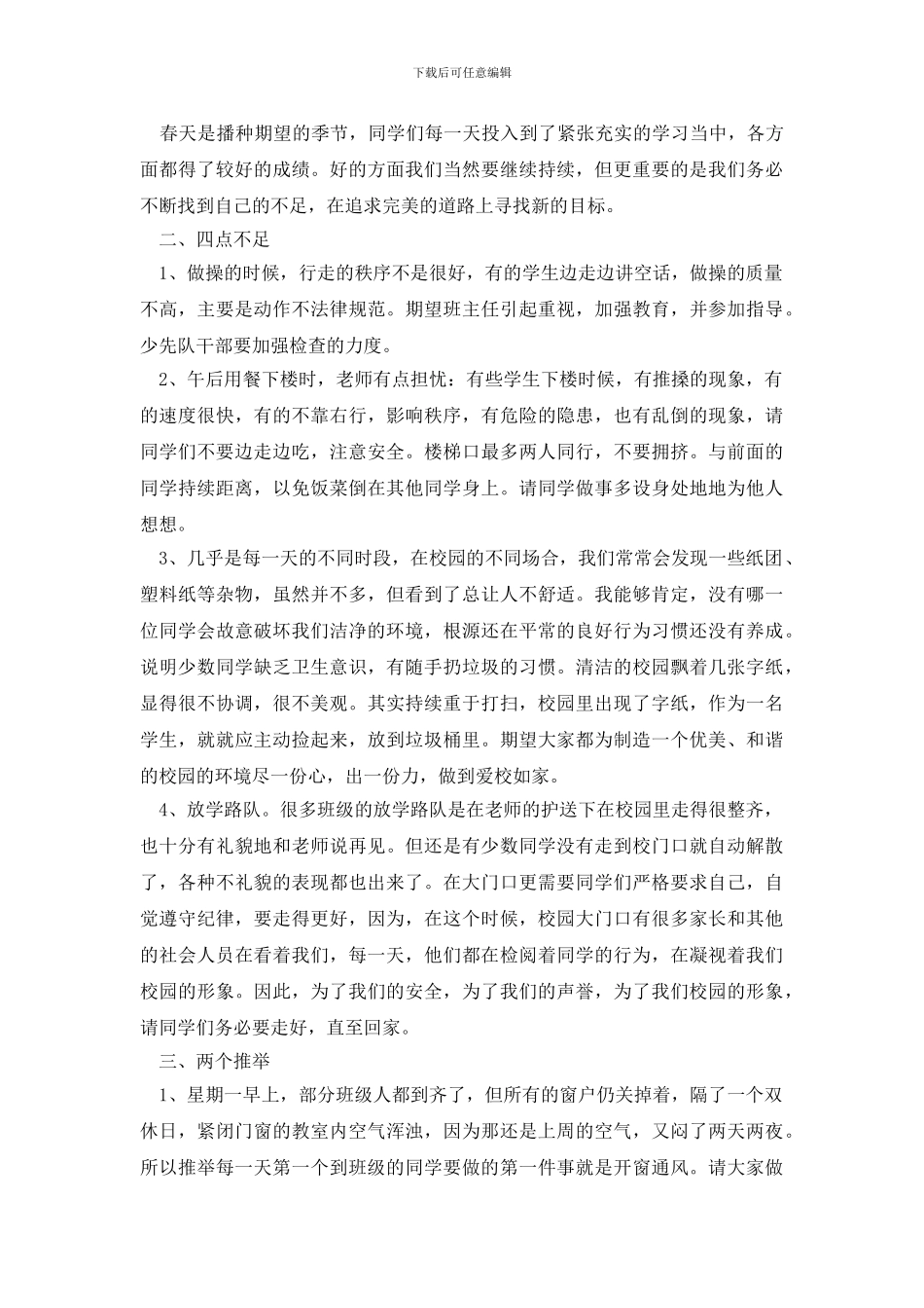教师值周工作总结_第2页