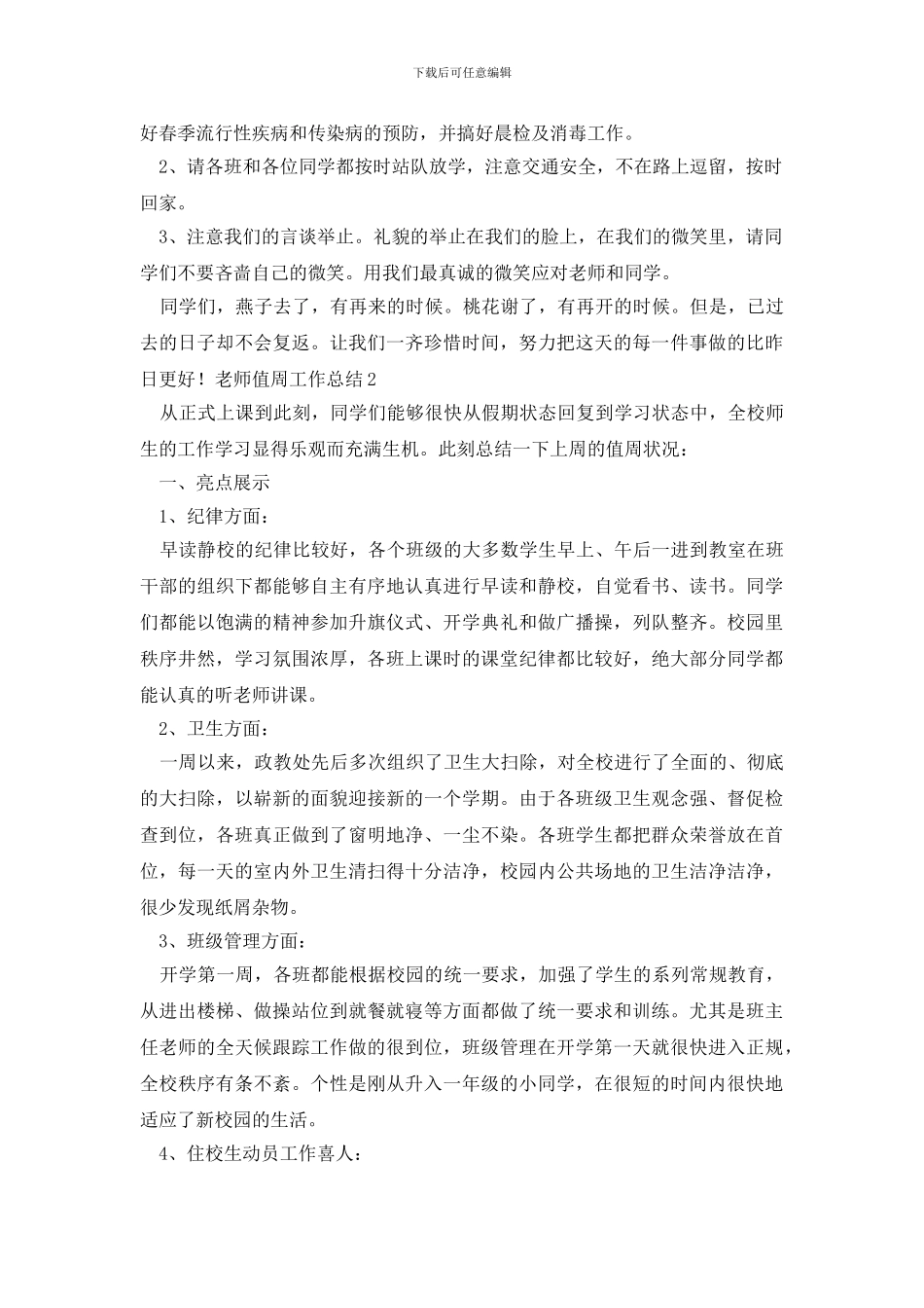 教师值周工作总结_第3页