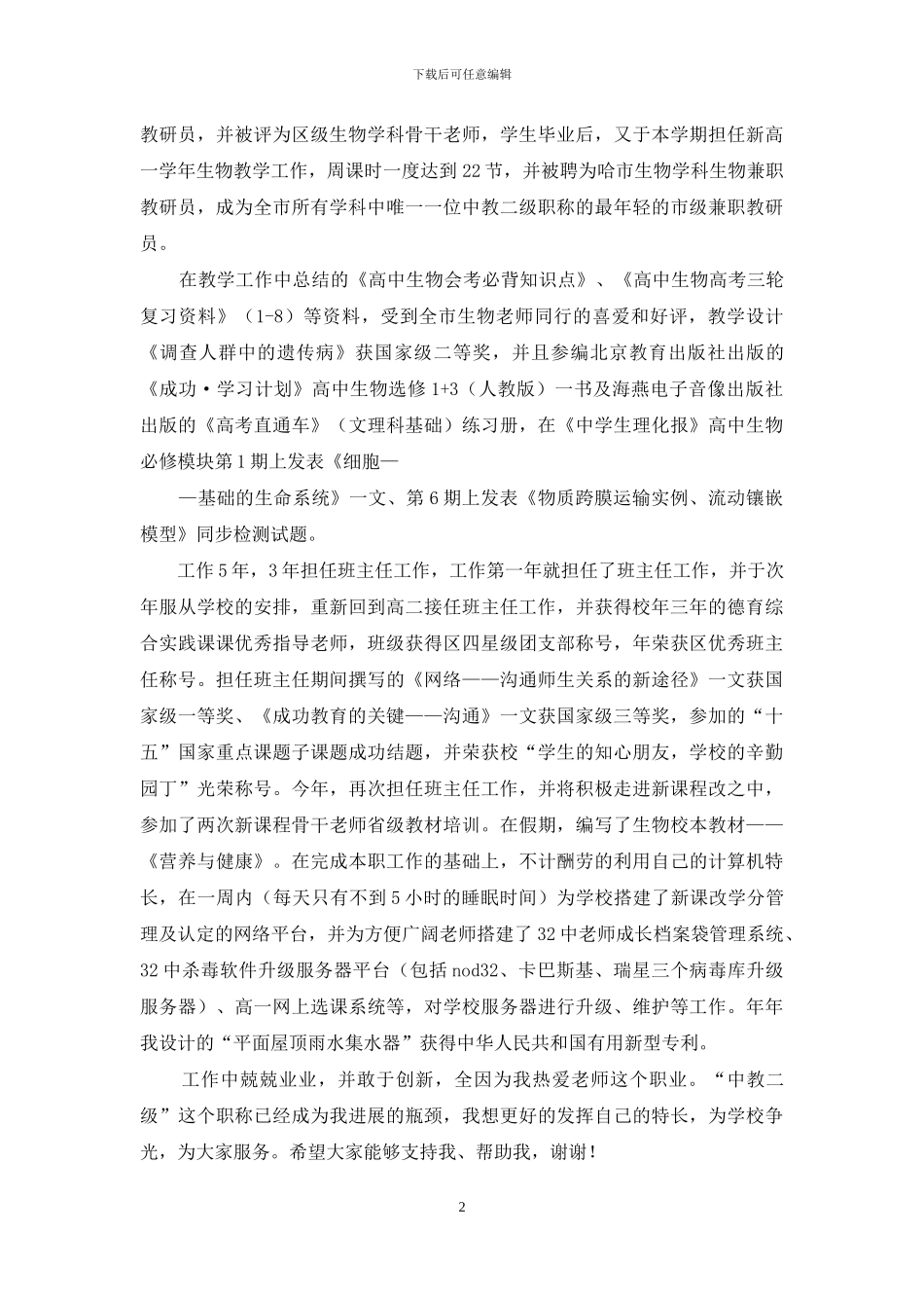 教师个人述职汇报六则_第2页