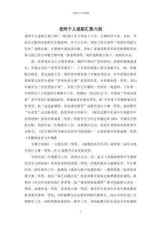 教师个人述职汇报六则