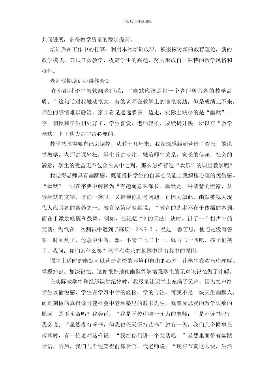 教师假期培训心得体会_第3页