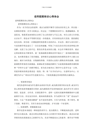 教师假期培训心得体会