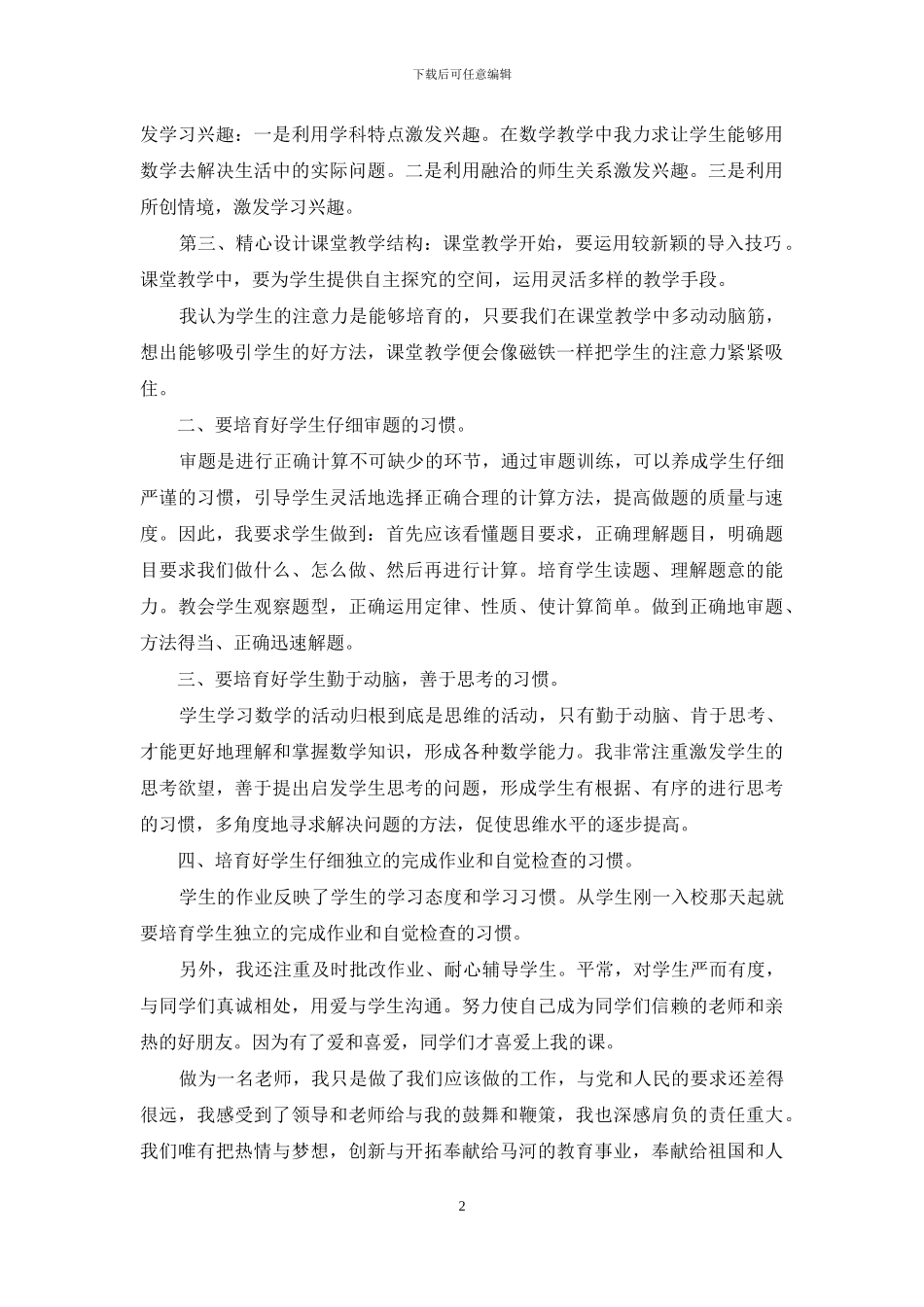 教师先进个人发言稿_第2页