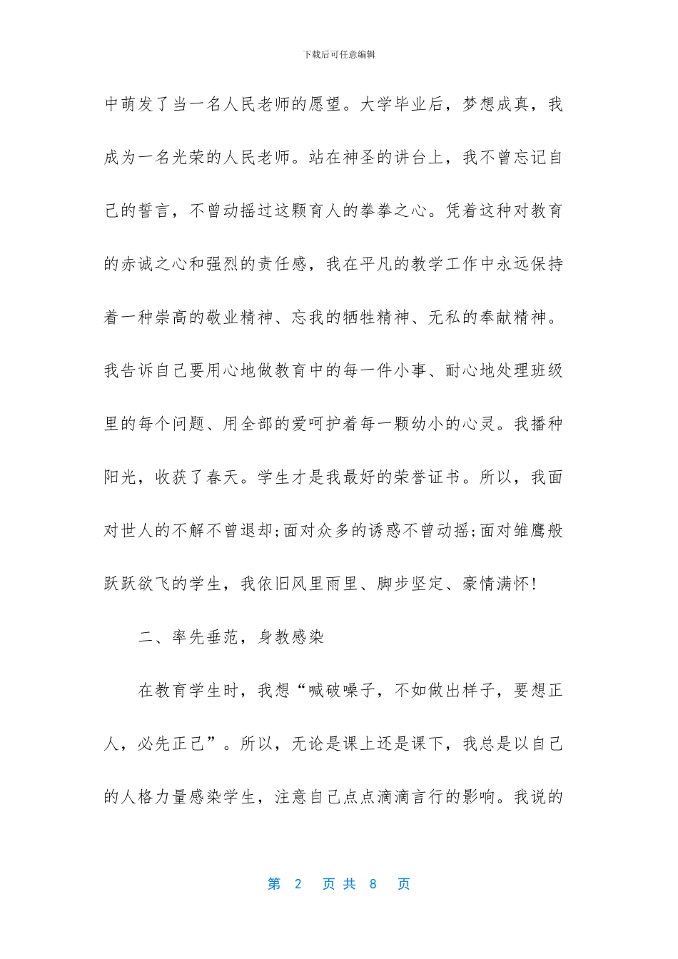 教师先进个人事迹材料范文_第2页