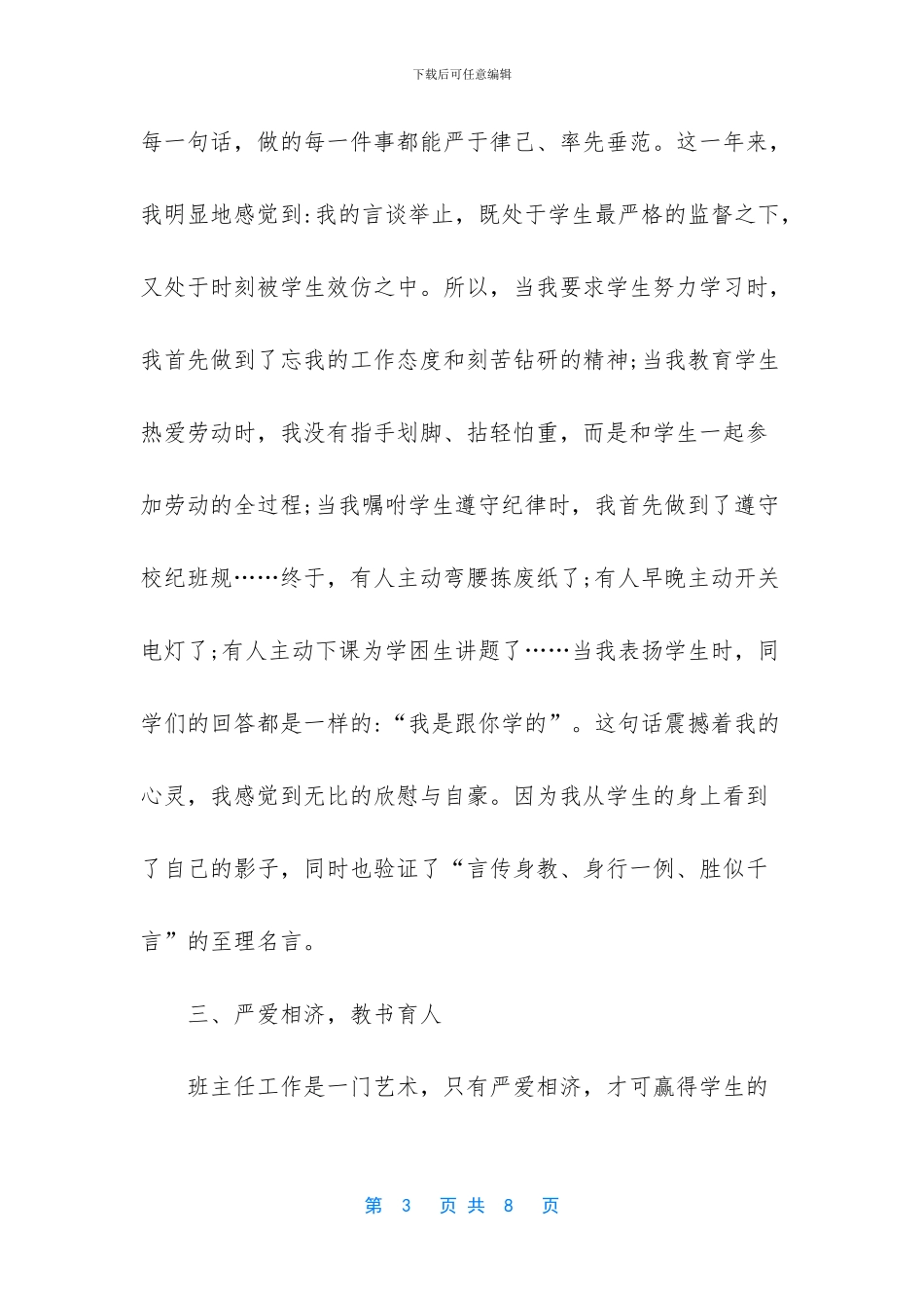 教师先进个人事迹材料范文_第3页