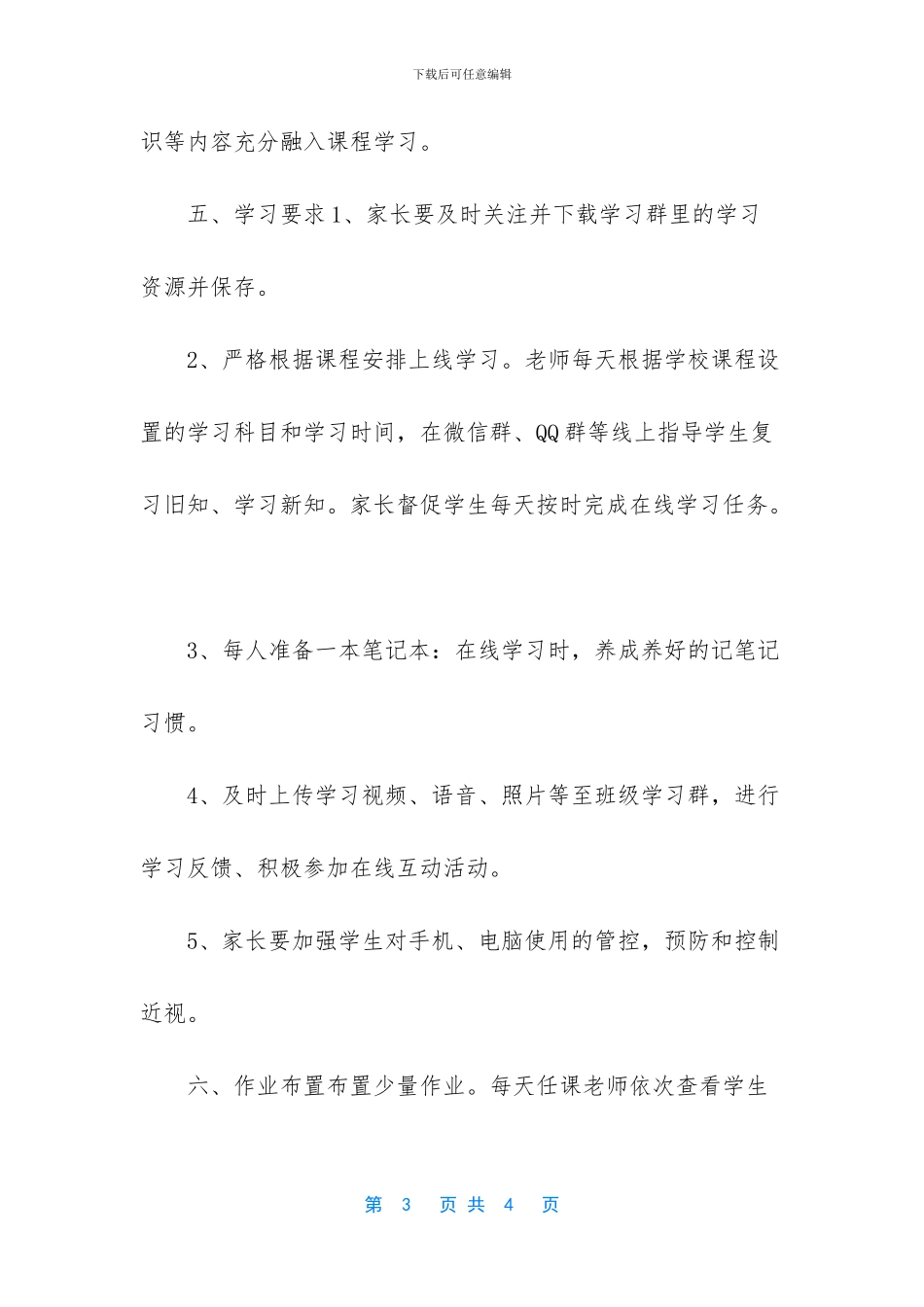 教师停课不停教随笔-“停课不停教-停课不停学”教学计划_第3页