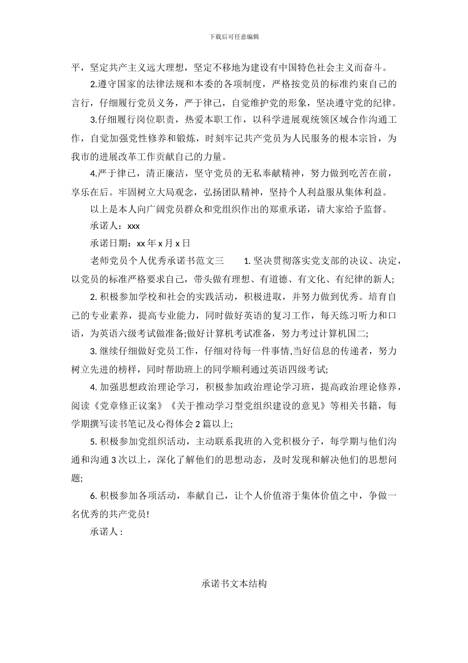 教师党员个人优秀承诺书范文_第3页