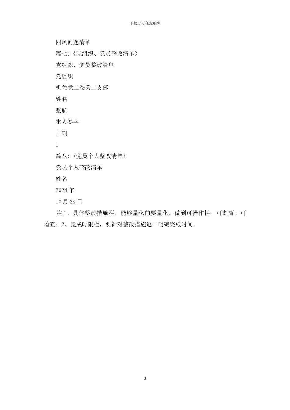 教师党员四亮行动亮差距党员整改清单_第3页