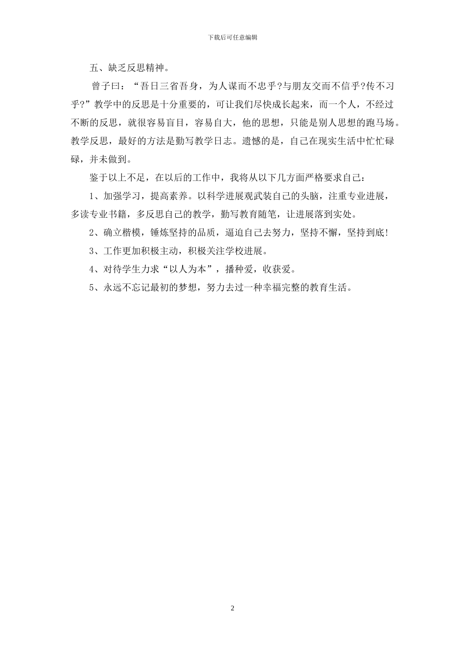 教师党员师德作风自查情况报告范文_第2页